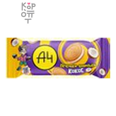 Кокос — Печенье-сэндвич А4 50 г, шт