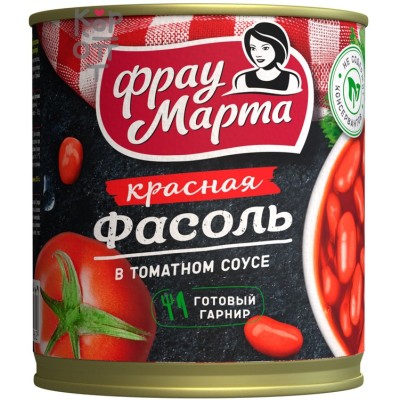 Фасоль красная "Фрау Марта" в томатном соусе, 310 г × 15шт.банок в коробке
