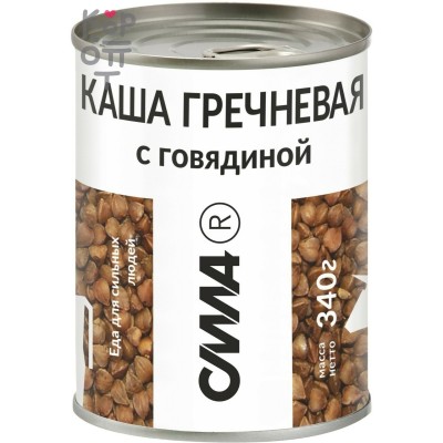 СИЛА Алтайская Каша Гречневая с говядиной ГОСТ 340 г, Коробка 24 шт.