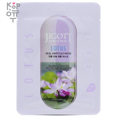 Jigott Real Ampoule Mask - Тканевая маска для лица 27мл. — Корейские товары для всей семьи(КорОпт)