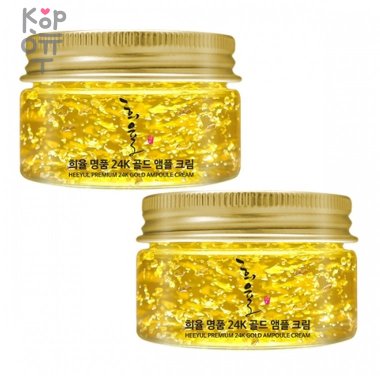 Lebelage Heeyul Premium 24K Gold Ampoule Cream - Ампульный омолаживающий крем для лица с экстрактом золота, 70мл. &mdash; Корейские товары для всей семьи(КорОпт)