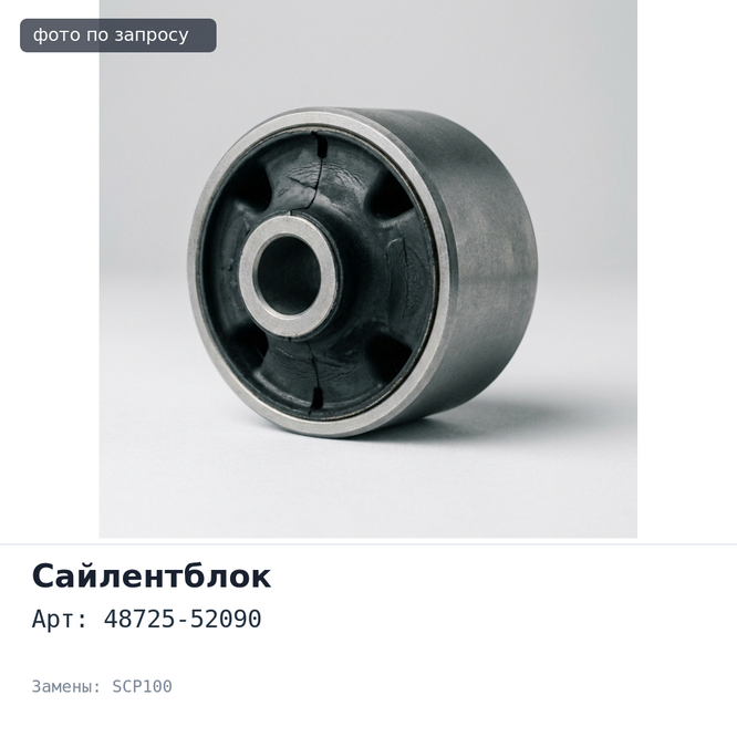 Сайлентблок 48725-52090 RACTIS NCP10#,SCP100 задней балки для TOYOTA