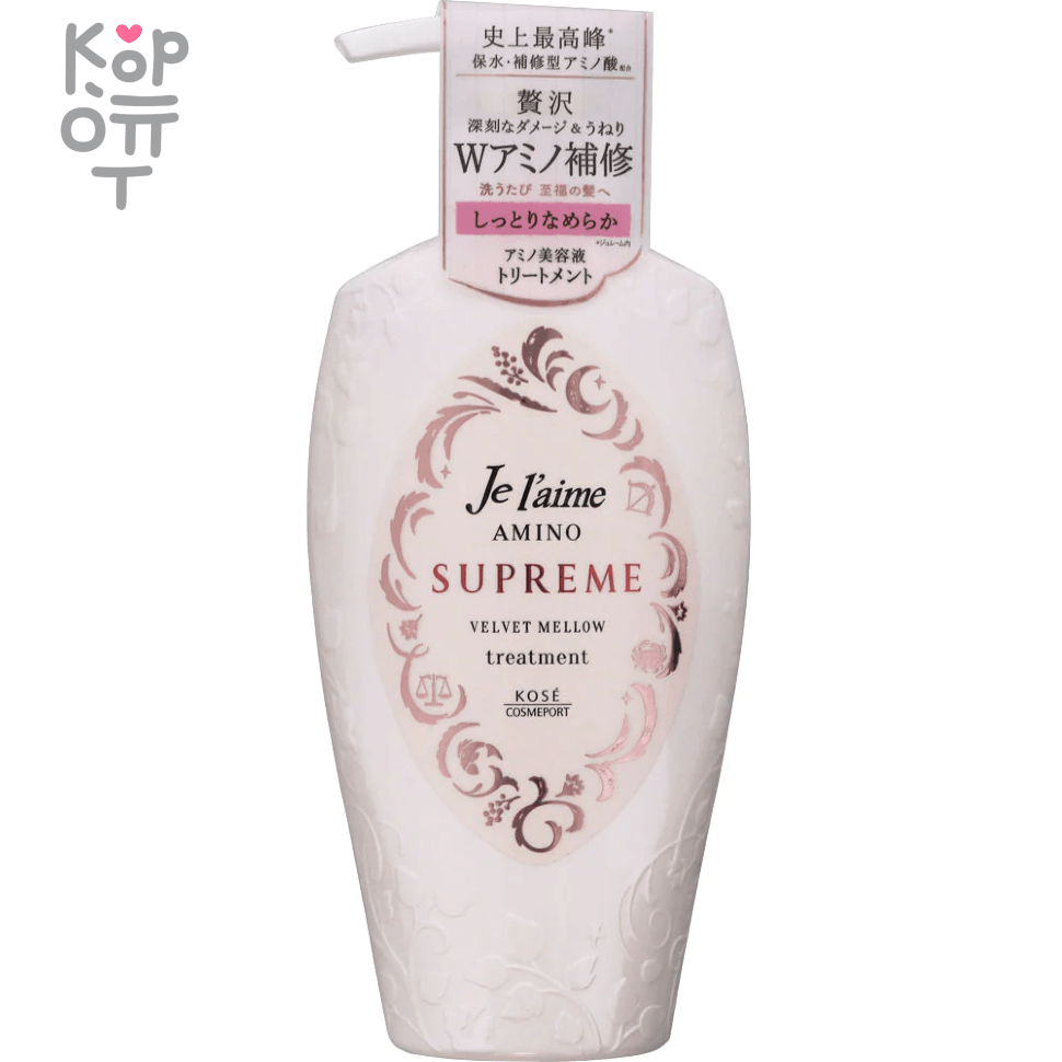 KOSE Je l'aime Amino Supreme Treatment - Бальзам-кондиционер с двойным восстановлением глубокоповреждённых и вьющихся волос. , купить с доставкой на дом фото 1 — Корейские товары для всей семьи(КорОпт)