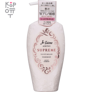 KOSE Je l'aime Amino Supreme Treatment - Бальзам-кондиционер с двойным восстановлением глубокоповреждённых и вьющихся волос.  &mdash; Корейские товары для всей семьи(КорОпт)