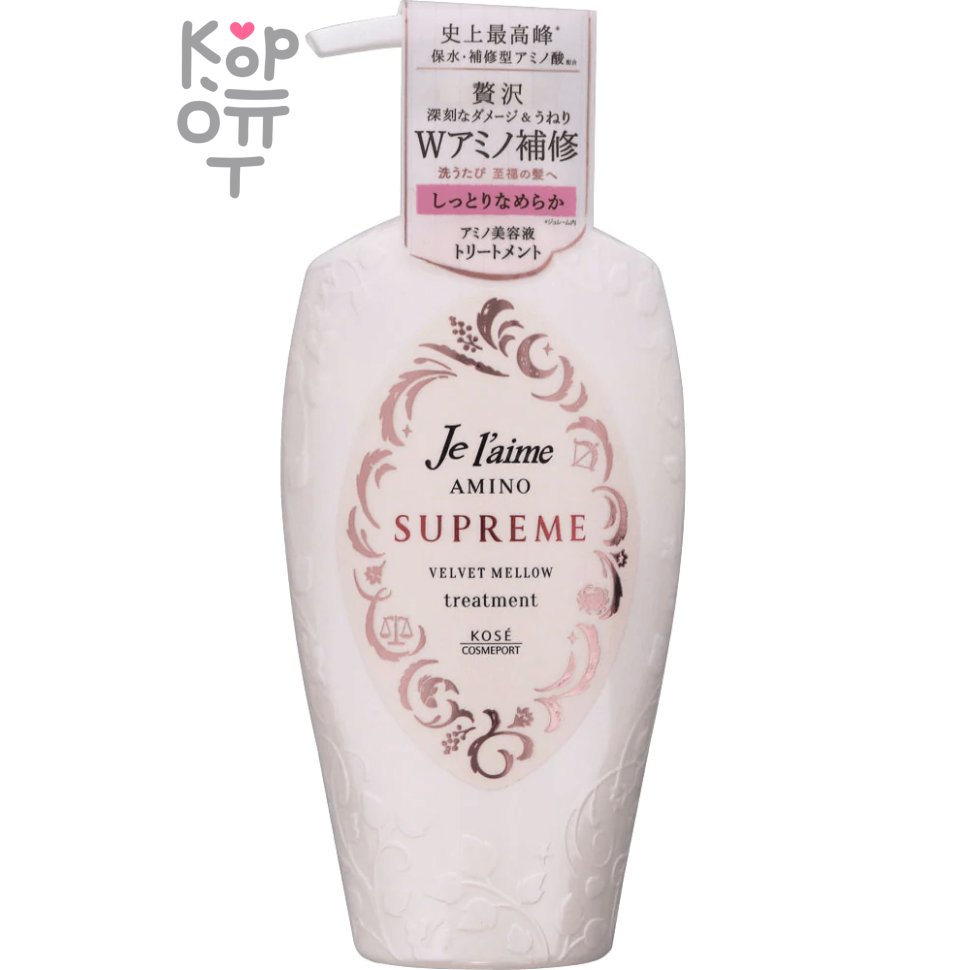 KOSE Je l'aime Amino Supreme Treatment - Бальзам-кондиционер с двойным восстановлением глубокоповреждённых и вьющихся волос. 
