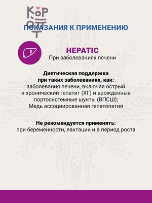 CRAFTIA GALENA Dog Hepatic Care Ветеринарная диета Гепатик для собак при заболеваниях печени