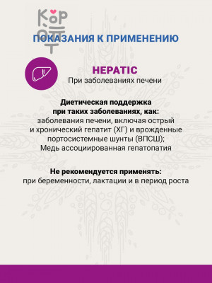 Ветеринарная диета CRAFTIA GALENA DOG HEPATIC CARE Гепатик для собак при заболеваниях печени