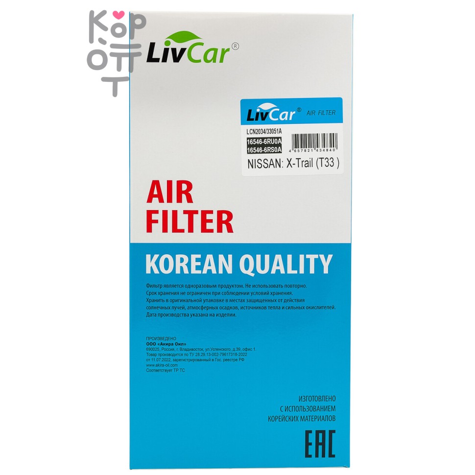 LIVCAR AIR FILTER LCN2034/33051A / Воздушный фильтр