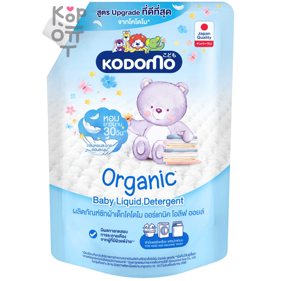 LION Kodomo Organic Baby Liquid Detergent - Жидкое средство для стирки для детских вещей 0+, органическое оливковое масло, 1300мл.
