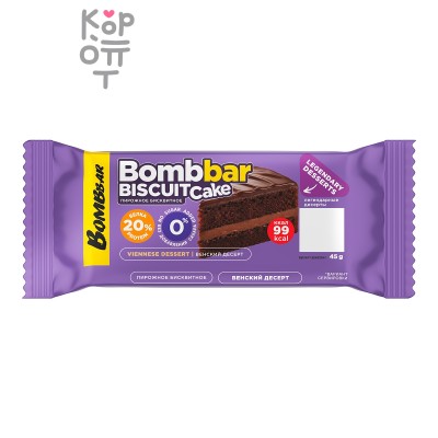 Пирожное протеиновое BOMBBAR 45г, с начинкой со вкусом Венский десерт, м/у 1*20*120 , шт