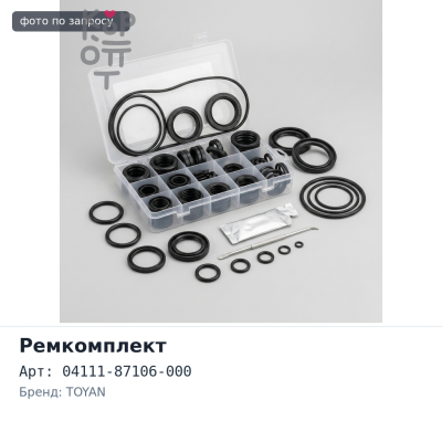 Ремкомплект ДВС HC / HD 04111-87106-000 паронит TOYAN