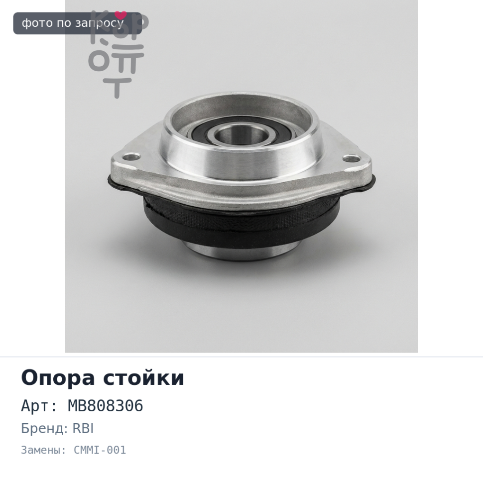 Чашка стойки MB808306 CMMI-001 COLT / LANCER CA1A TENACITY / RBI