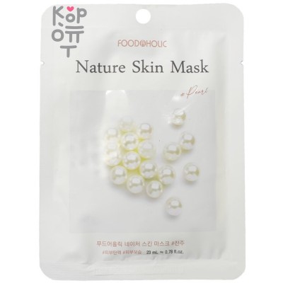 FOODAHOLIC NATURE SKIN MASK PEARL - Тканевая маска с экстрактом Жемчуга 23мл.