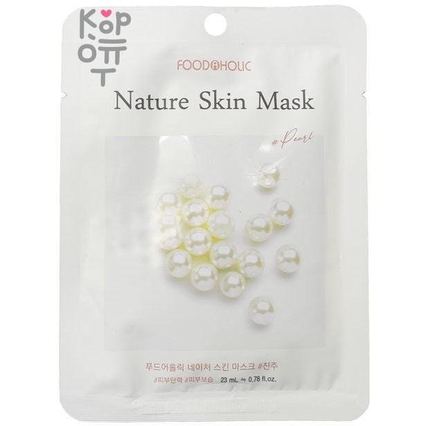FOODAHOLIC NATURE SKIN MASK PEARL - Тканевая маска с экстрактом Жемчуга 23мл.