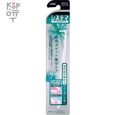 Lion Dentor Systema - Дополнительная зубная щетка для  чистки зубно-десневого пространства и брекет-систем 1шт. &mdash; Корейские товары для всей семьи(КорОпт)