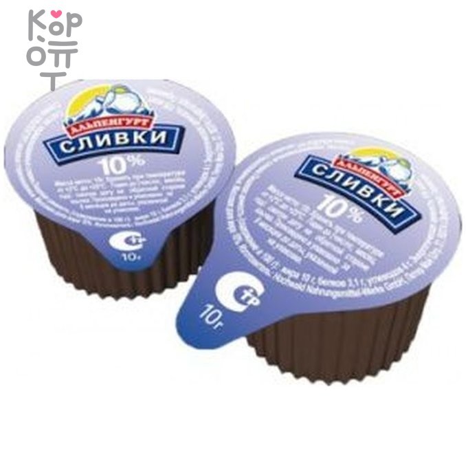 Сливки порционные 10% для кофе, Альпенгурт, 10гр., купить с доставкой на дом фото 1 &mdash; Корейские товары для всей семьи(КорОпт)