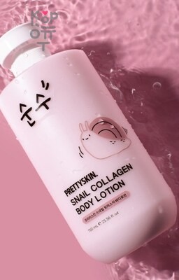PrettySkin Body Lotion Snail Collagen - Лосьон для тела с коллагеном улитки 750 мл