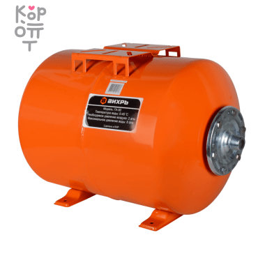 Гидроаккумулятор (бак) ВИХРЬ ГА-50 — Корейские товары для всей семьи(КорОпт)
