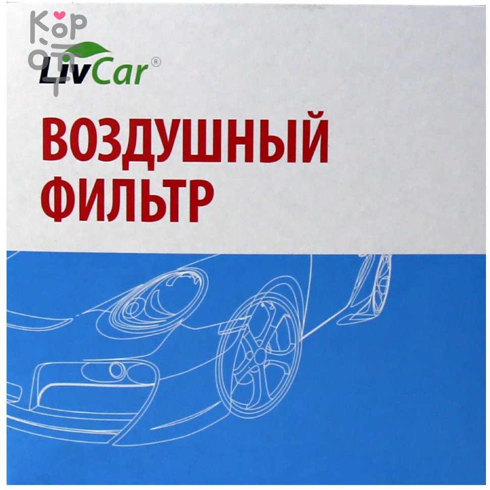 LIVCAR Air Filter LCC000/2229A - Воздушный фильтр для CHEVROLET и DAEWOO по  цене 373 руб. в интернет магазине Корейские товары для всей семьи(КорОпт)