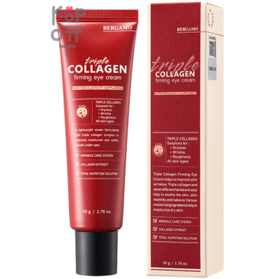Bergamo Triple Collagen Firming Eye - Укрепляющий крем для век с тройным Коллагеном, 50мл.