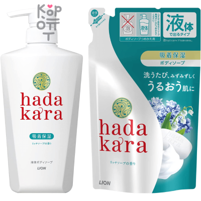 LION Hadakara Body Soap Rich Soap Fragrance - Увлажняющее мыло для тела  с ароматом дорогого мыла