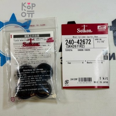 Ремкомплект рабочего тормозного цилиндра SK42671R2, 240-42672 04906-16020 11 / 16" SEIKEN