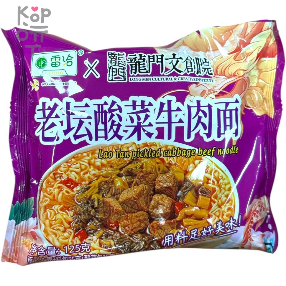 Лапша быстрого приготовления LeiQia тушеная говядина с маринованной капустой, 125гр., купить с доставкой на дом фото 1 — Корейские товары для всей семьи(КорОпт)