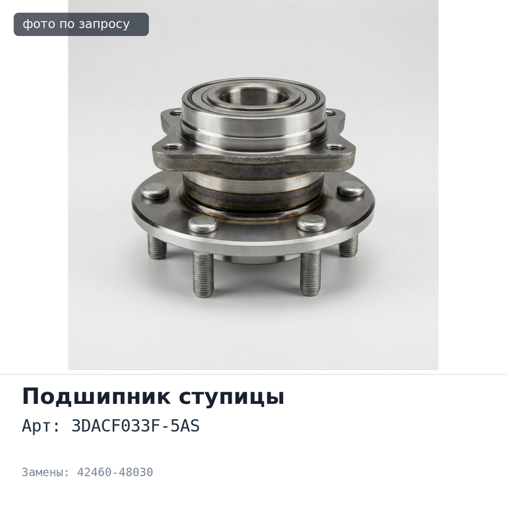 Ступичный узел 3DACF033F-5AS 42460-48030 Harrier ACU30 задний левый для TOYOTA