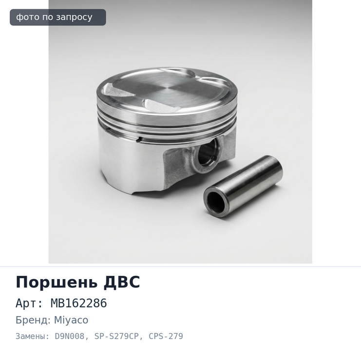 Поршень суппорта MB162286 D9N008 / SP-S279CP / CPS-279 48.1 мм MIYACO