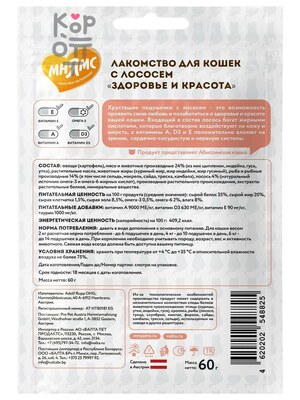 Лакомство Мнямс "Здоровье и красота" хрустящие подушечки для кошек с лососем 60гр.