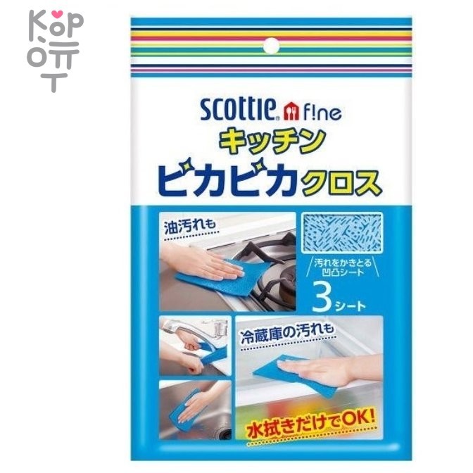 Scottie - Очищающая салфетка для мытья и полировки кухонных поверхностей и раковин 3шт., купить с доставкой на дом фото 1 — Корейские товары для всей семьи(КорОпт)