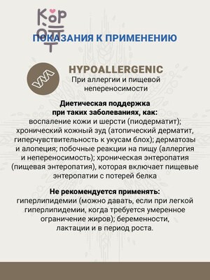 CRAFTIA GALENA Dog Hypoallergenic Derm Care Ветеринарная диета Гипоаллердженик для собак при пищевой аллергии и заболеваниях кожи