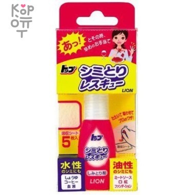 Lion Пятновыводитель "Топ-спасатель" (Срочное удаление загрязнений) 17 мл &mdash; Корейские товары для всей семьи(КорОпт)