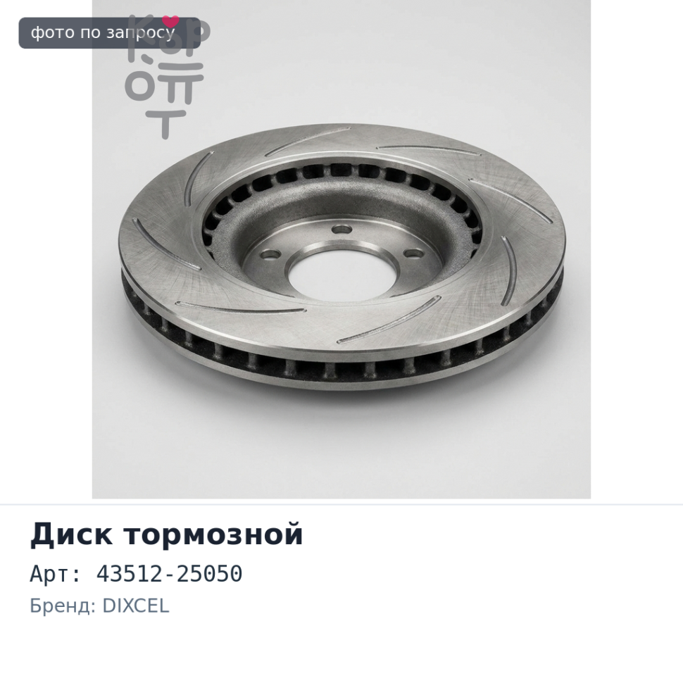 Диск тормозной 43512-25050 DYNA BU102, BU142 передний JAPAN DIXCEL