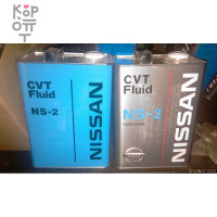 NISSAN CVT Fluid NS-2 - Трансмиссионная жидкость для вариатора 4л. 