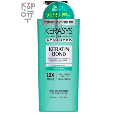 Kerasys Bond Purifying Shampoo - Восстанавливающий ампульный шампунь с Кератином (очищающий) 600мл.