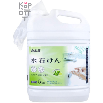 KANEYO Liquid Foam Soap -  Жидкое мыло для рук с маслом Лимона 5л.