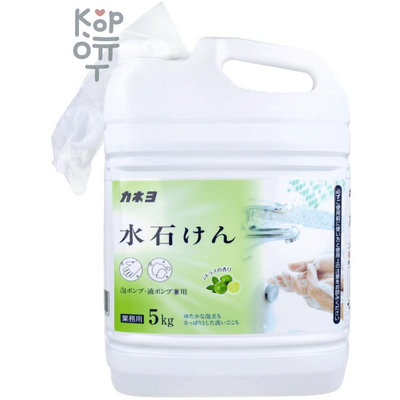 KANEYO Liquid Foam Soap -  Жидкое мыло для рук с маслом Лимона 5л.