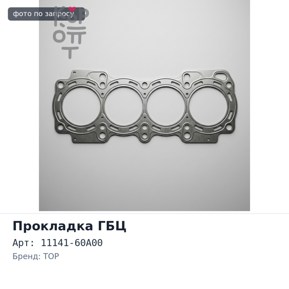 Прокладка ГБЦ G16A 11141-60A00 TOP
