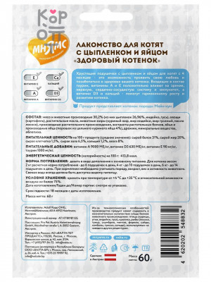 Лакомство Мнямс Хрустящие подушечки для котят с цыпленком и яйцом "Здоровый котенок" 60гр.