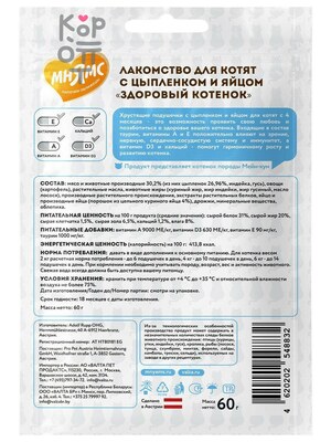 Лакомство Мнямс Хрустящие подушечки для котят с цыпленком и яйцом "Здоровый котенок" 60гр.