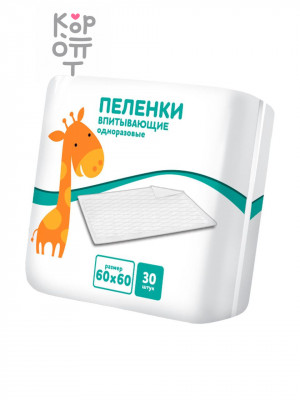 LUXSAN Пеленки Жираф, 60х60, 30 шт.