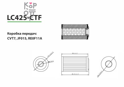 LIVCAR TRANSMISSION FILTER LC425-CTF / Трансмиссионный фильтр