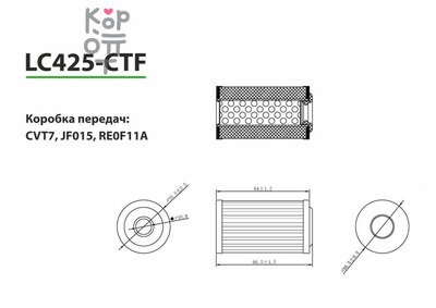 LIVCAR TRANSMISSION FILTER LC425-CTF — Трансмиссионный фильтр