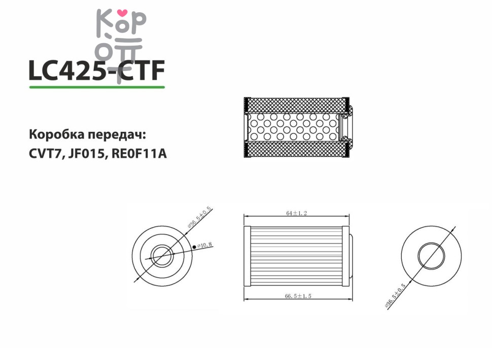 LIVCAR TRANSMISSION FILTER LC425-CTF / Трансмиссионный фильтр
