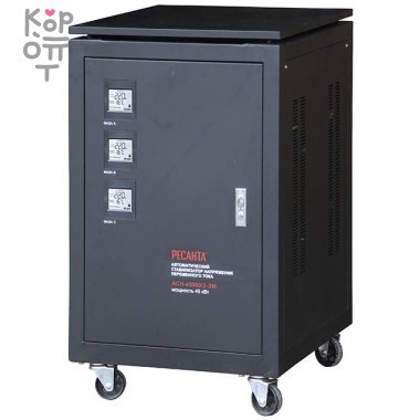 Стабилизатор напряжения Ресанта АСН-45000/3-ЭМ — Корейские товары для всей семьи(КорОпт)