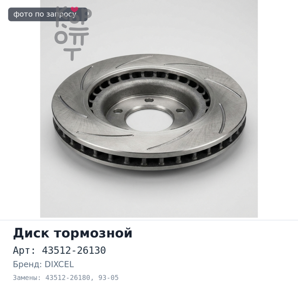 Диск тормозной 43512-26130 / 43512-26180 HIACE REGIUSACE / GRANVIA KZH / левый / #CH16 4WD 93-05 JAPAN DIXCEL