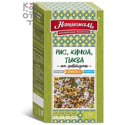 Рис, киноа, тыква, гарнир, Омега 3, ЗОЖ Националь, 250 г