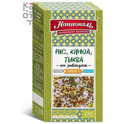 Рис, киноа, тыква, гарнир, Омега 3, ЗОЖ Националь, 250 г