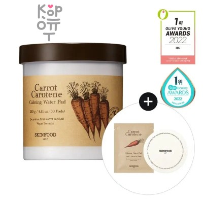 SKIN FOOD Carrot Carotene Calming Water Pad Set Global - Набор успокаивающих тонер-пэдов с морковью и каротином 10 г*5 шт